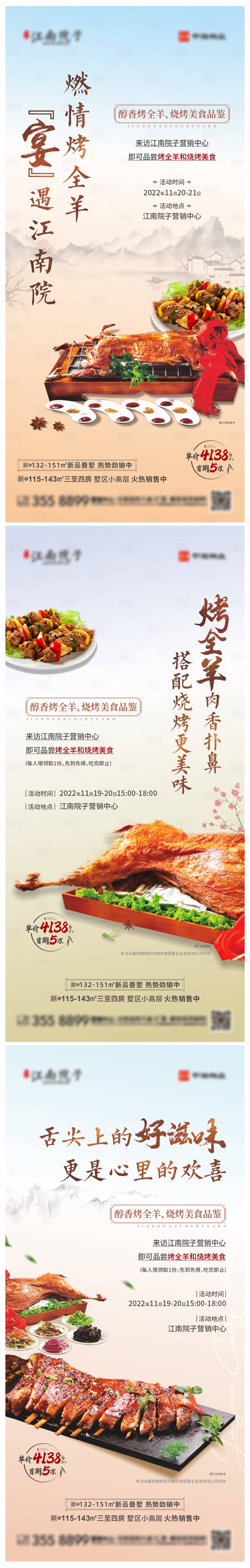 源文件下载【享设计】搜索编号：82650013456222983【地产烤全羊活动海报】