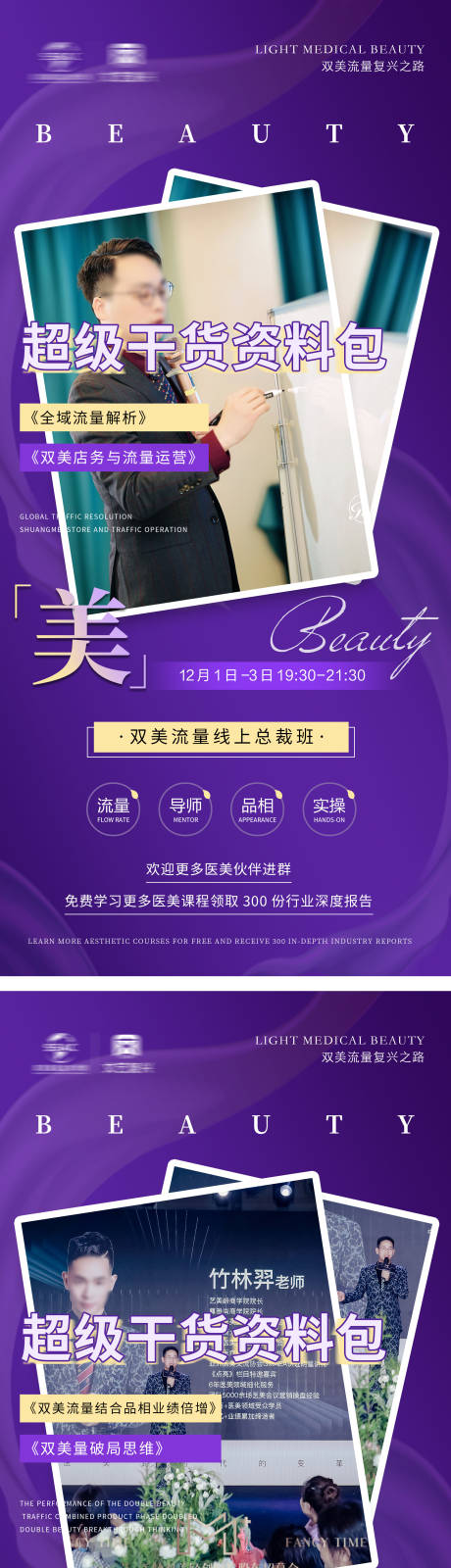 源文件下载【医美系列海报】编号：53220013552634217