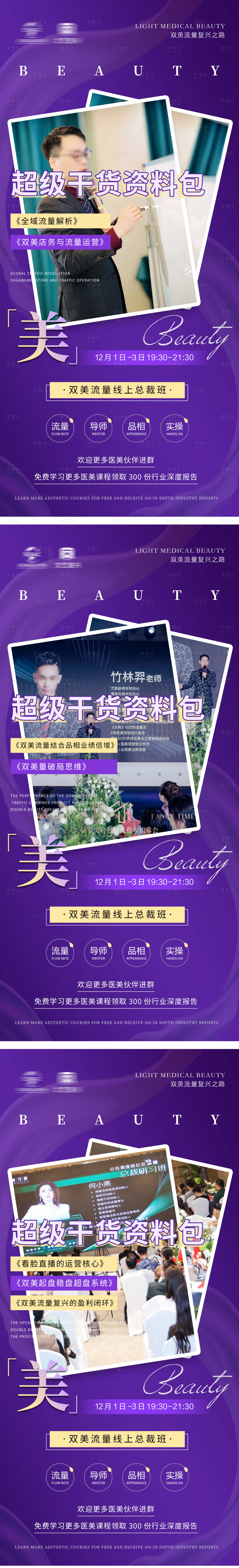 源文件下載【享設計】搜索編號：53220013552634217【醫美系列海報】
