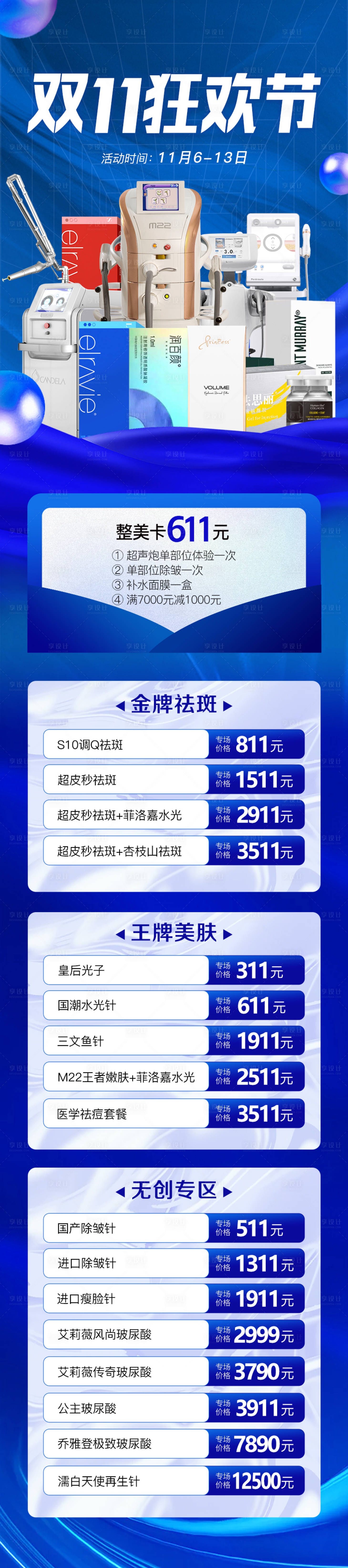 源文件下載【享設計】搜索編號：61220013176414061【雙11狂歡節儀器長圖海報】