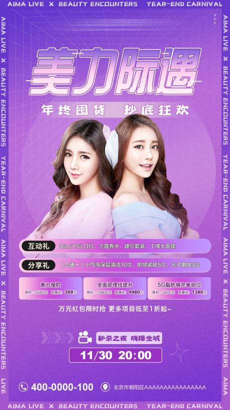 源文件下載【醫美直播預熱海報】編號：97340013314883838