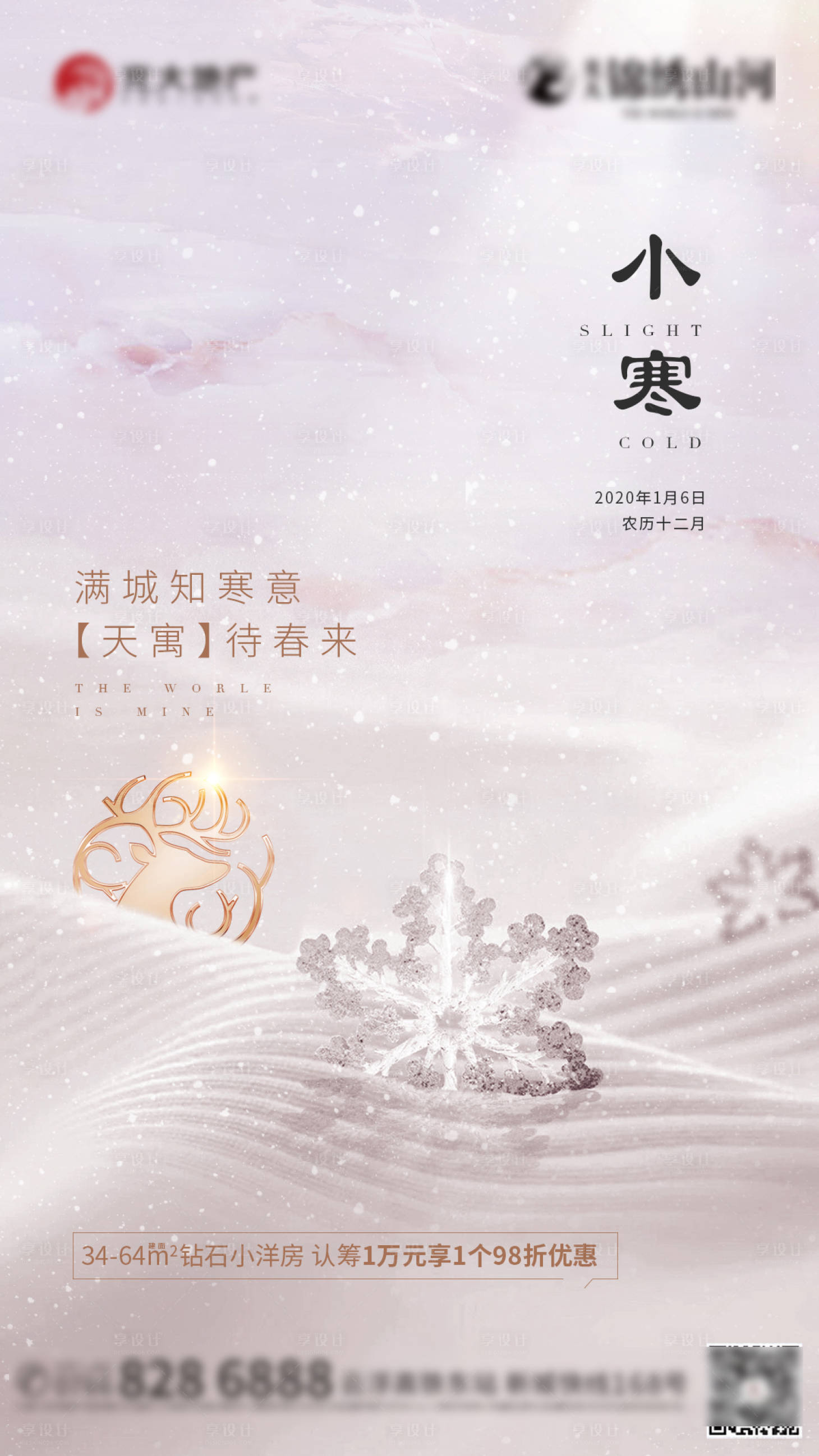 源文件下载【小寒】编号：31430013216851986