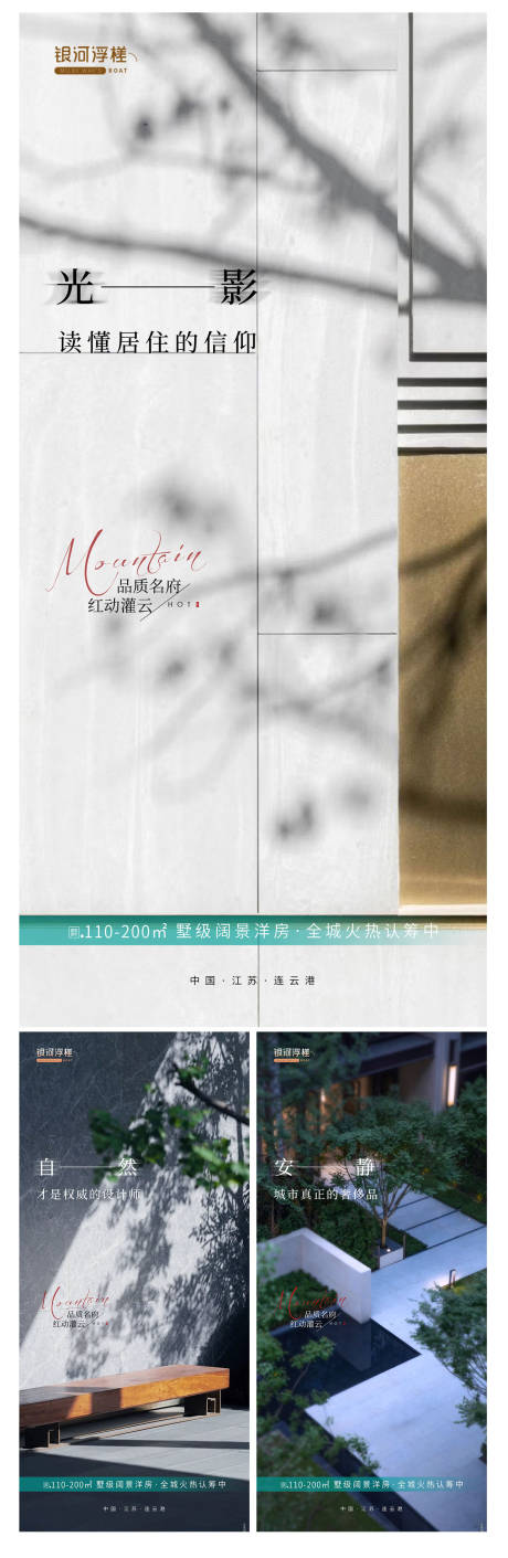 源文件下載【享設計】搜索編號：89820013172962357【房地產園林景觀價值點系列海報】