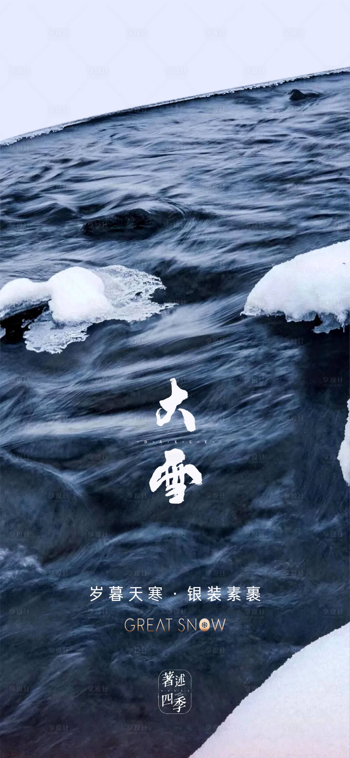 源文件下载【大雪节气海报】编号：52010013489536409