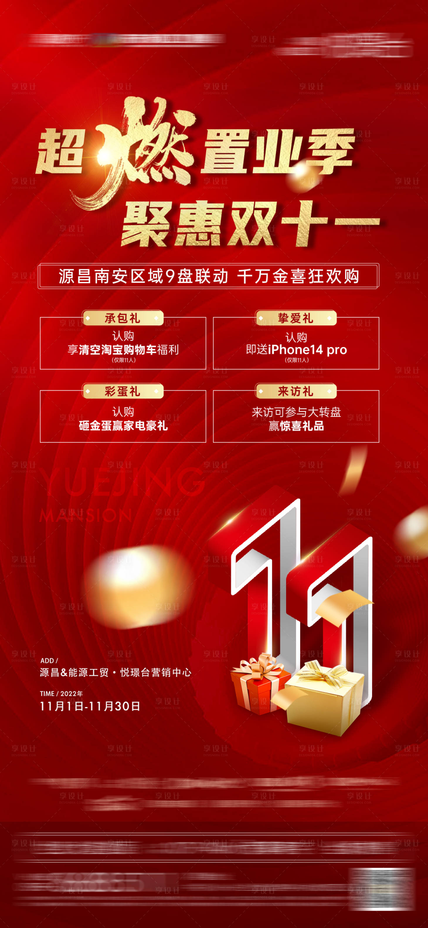源文件下载【双十一活动四重礼海报】编号：88590013221358325