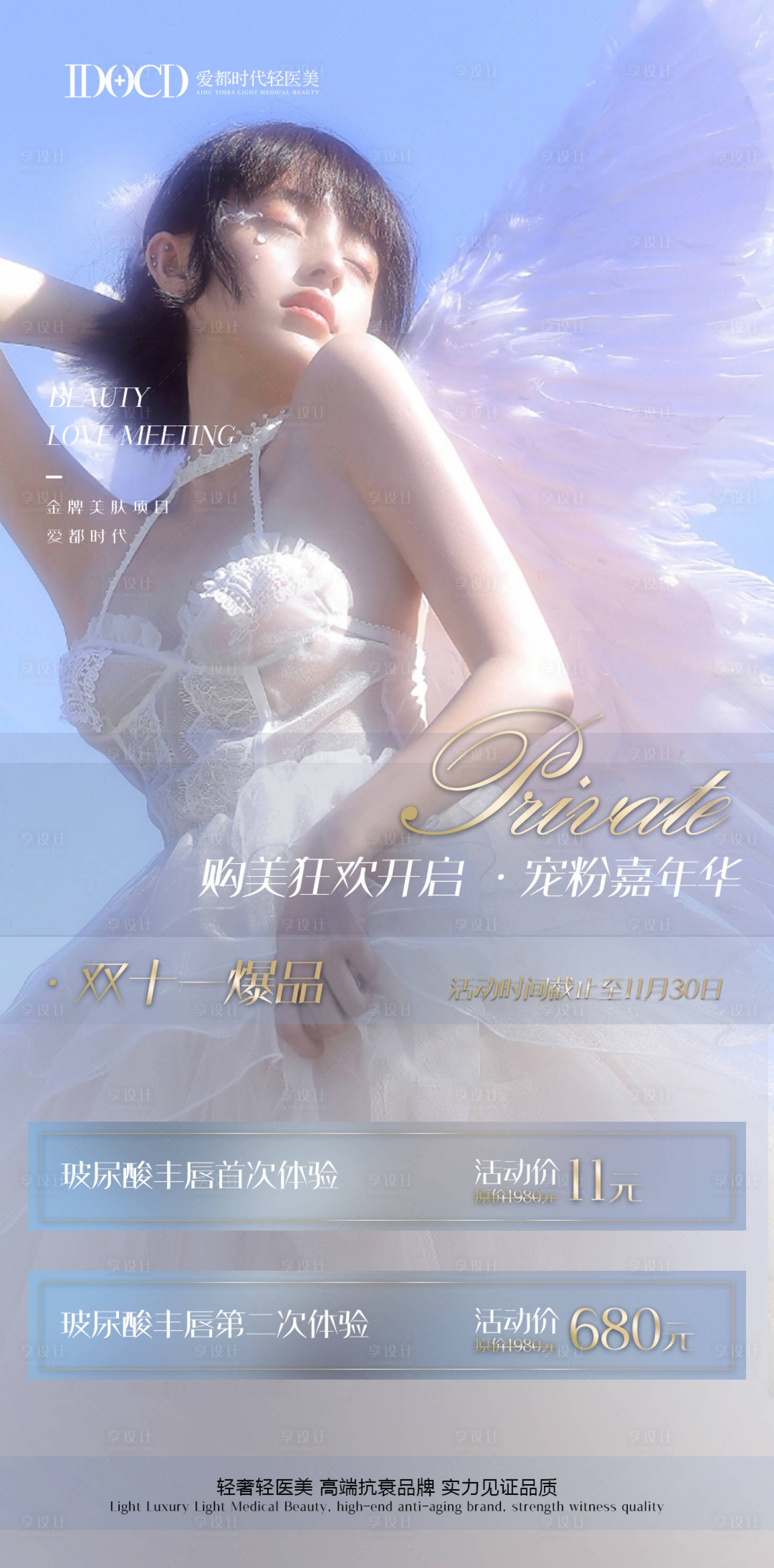 源文件下载【医美活动价格海报】编号：12490013420743872