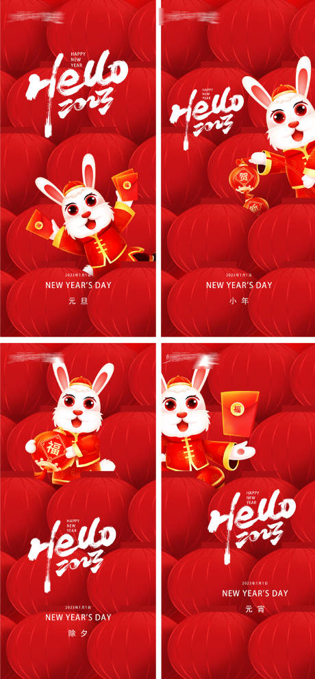 源文件下载【2023元旦兔年春节小年除夕初一海报】编号：98660013043022390