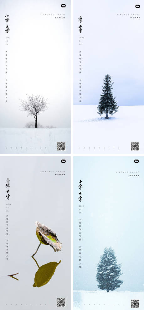 编号：20221110132116935【享设计】源文件下载-小寒大寒小雪大雪霜降立冬树木海报