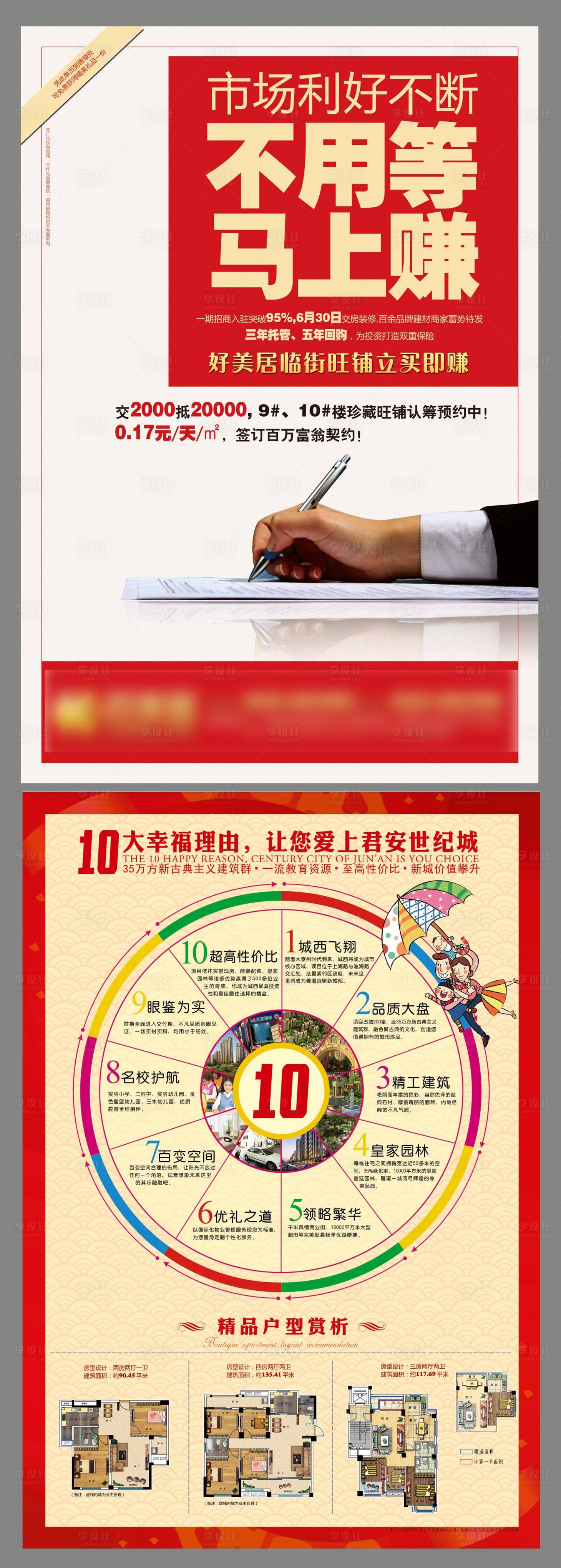 源文件下载【享设计】搜索编号：52480013527483372【地产单页】