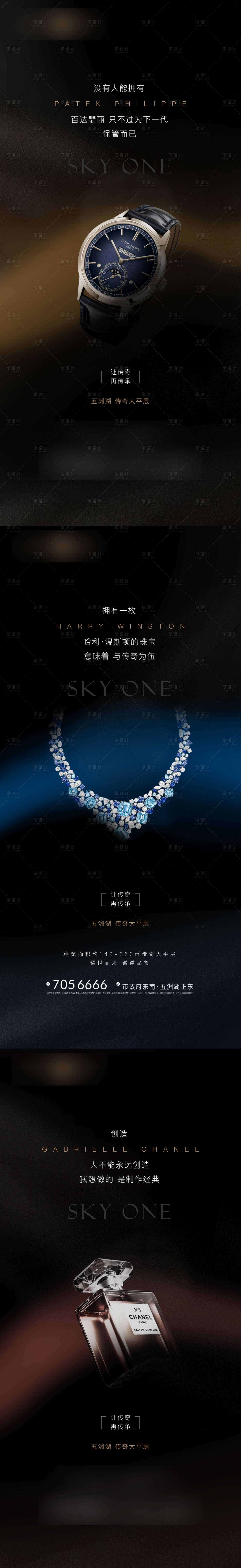 源文件下載【享設(shè)計(jì)】搜索編號(hào)：46510013598973862【地產(chǎn)面世奢侈品系列海報(bào)】