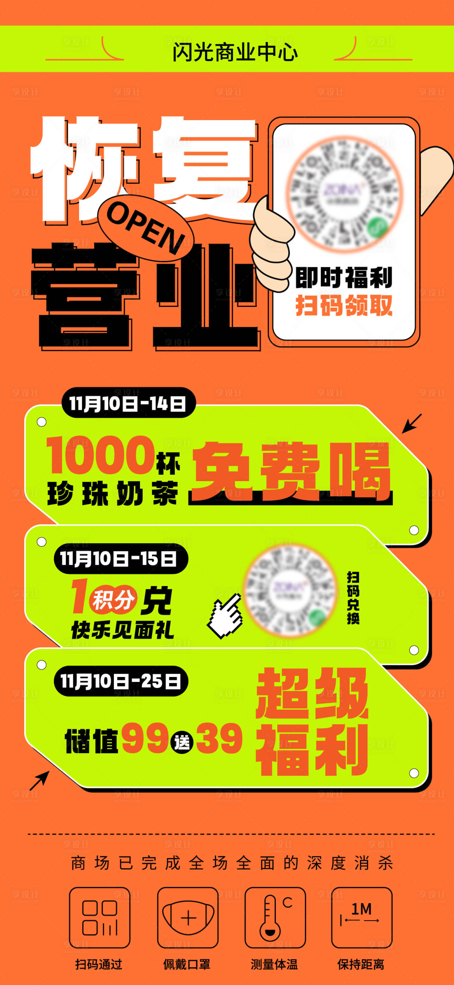 源文件下载【恢复营业海报】编号：54750013206578407