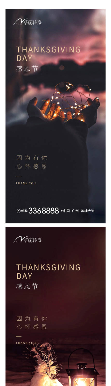 源文件下载【享设计】搜索编号：40980013301907734【感恩节海报】