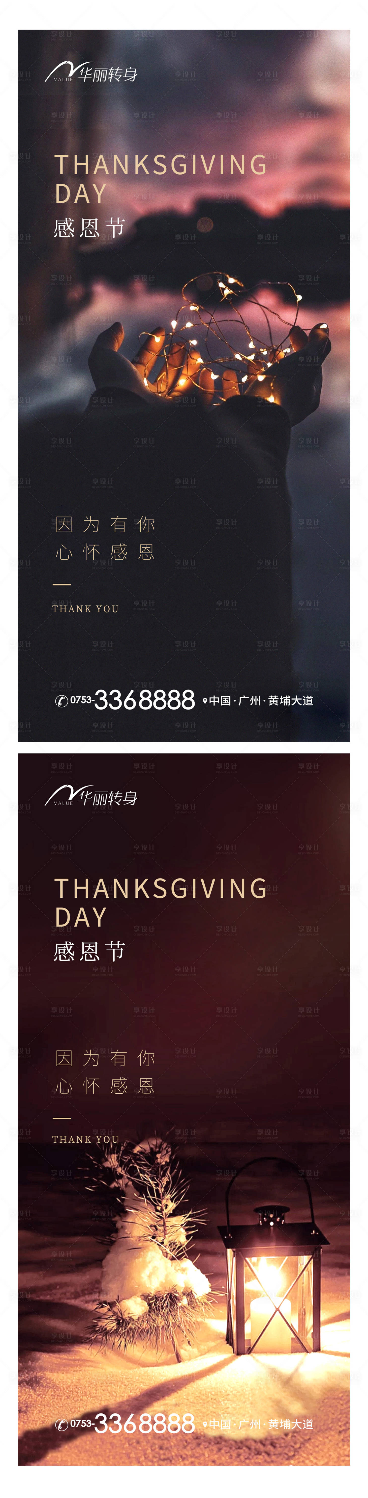 源文件下载【享设计】搜索编号：40980013301907734【感恩节海报】