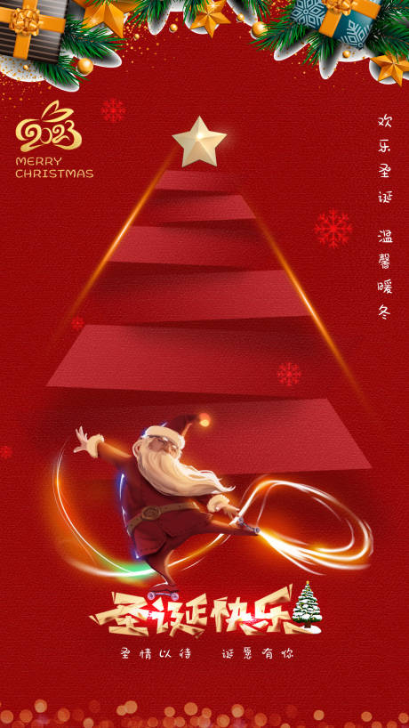 编号：20221121111413401【享设计】源文件下载-圣诞节快乐海报
