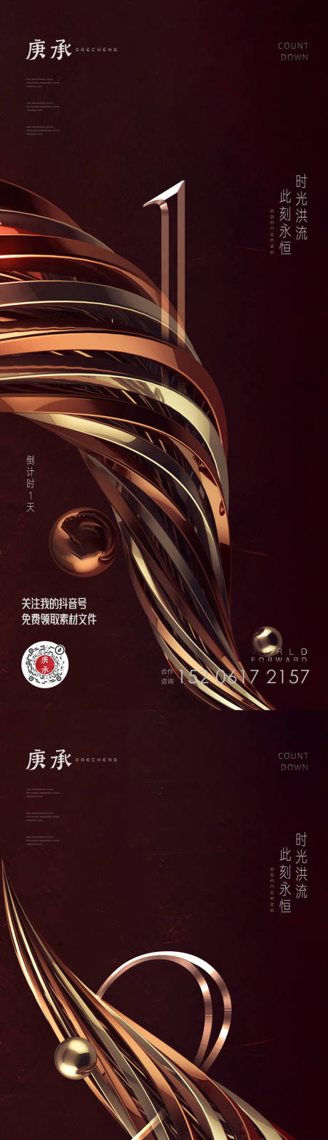 源文件下载【流光倒计时海报】编号：50050013443086365