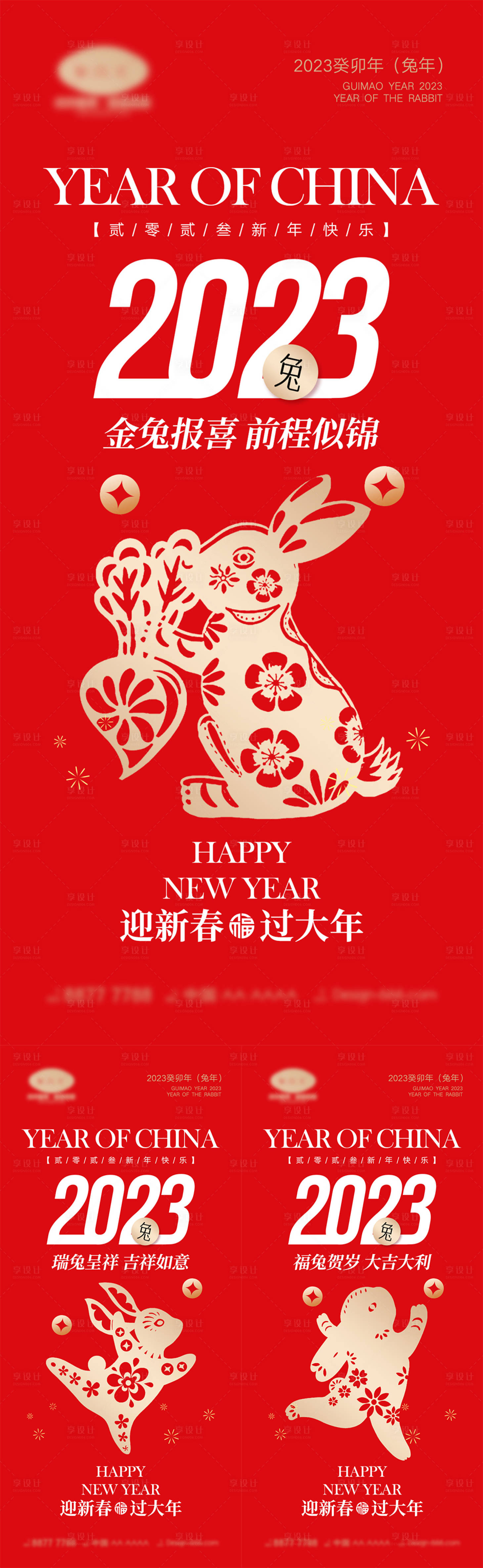 源文件下載【享設計】搜索編號：84860013555569123【2023兔年海報】