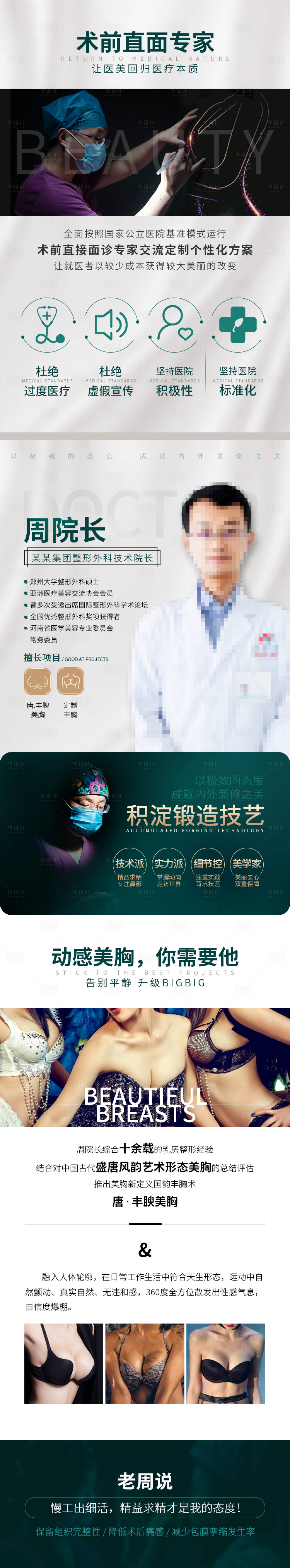 源文件下载【享设计】搜索编号：57300013611401703【隆胸专家介绍】