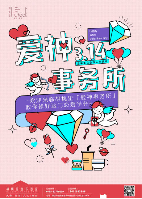 源文件下载【情人节海报】编号：47630013340752963