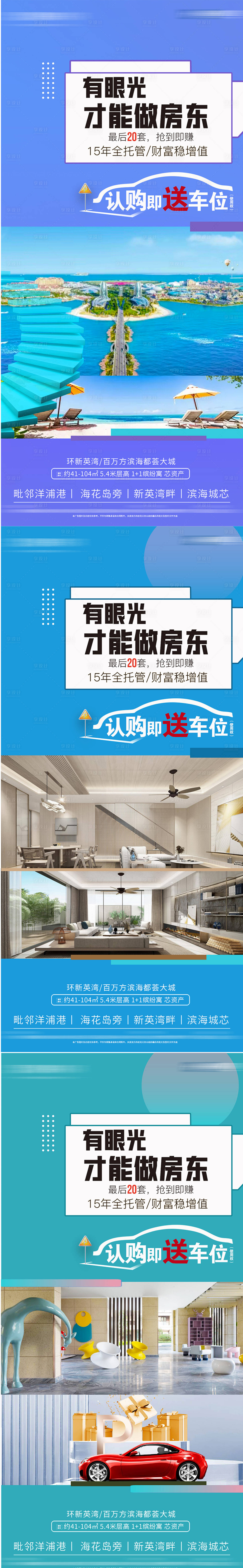 源文件下載【享設(shè)計】搜索編號：74910013327841364【公寓配套價值海報】