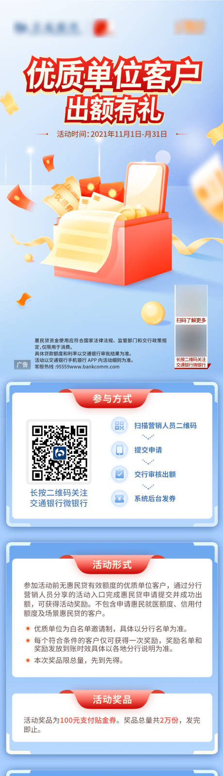 源文件下载【蓝色金融保险基金落地页H5长图】编号：67480013195309071