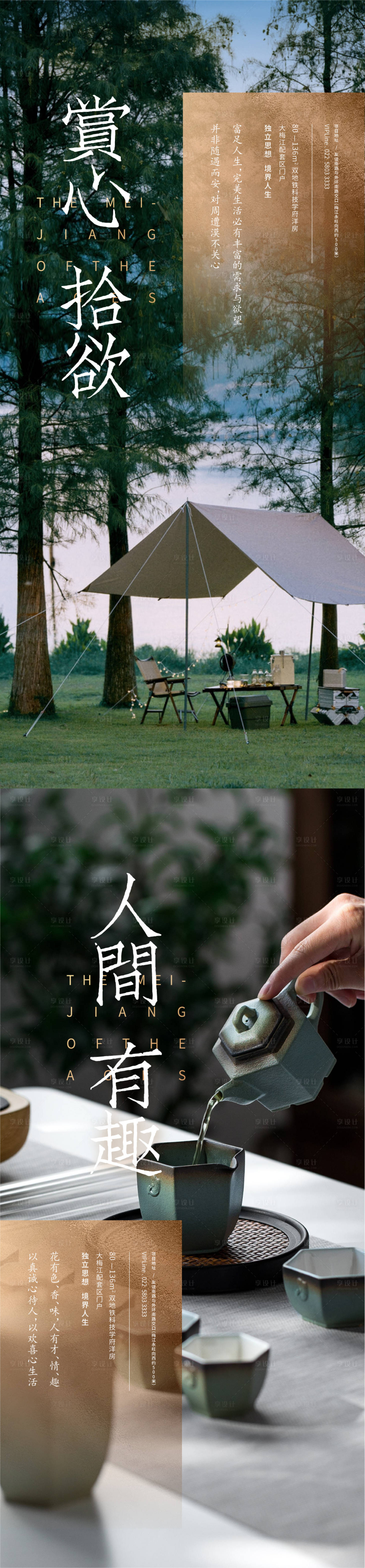 源文件下载【房地产形象海报】编号：12560013588998332