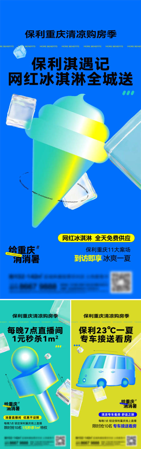 编号：20221128141202523【享设计】源文件下载-地产购房节系列刷屏