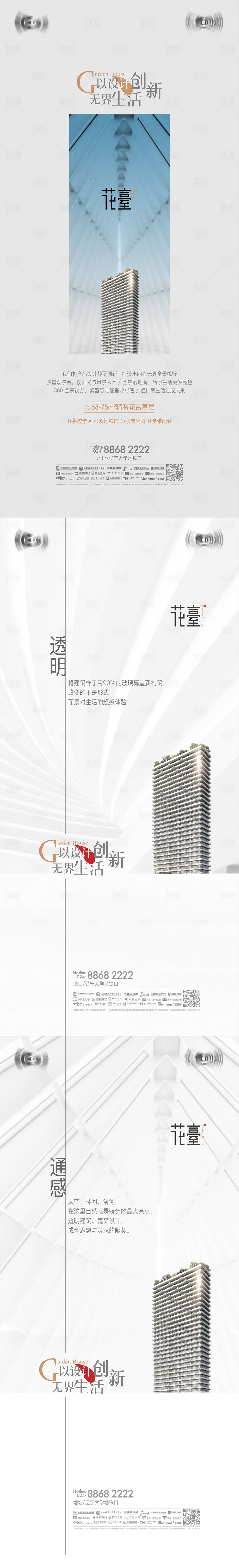 源文件下载【地产公寓价值点系列海报】编号：29870013451631603