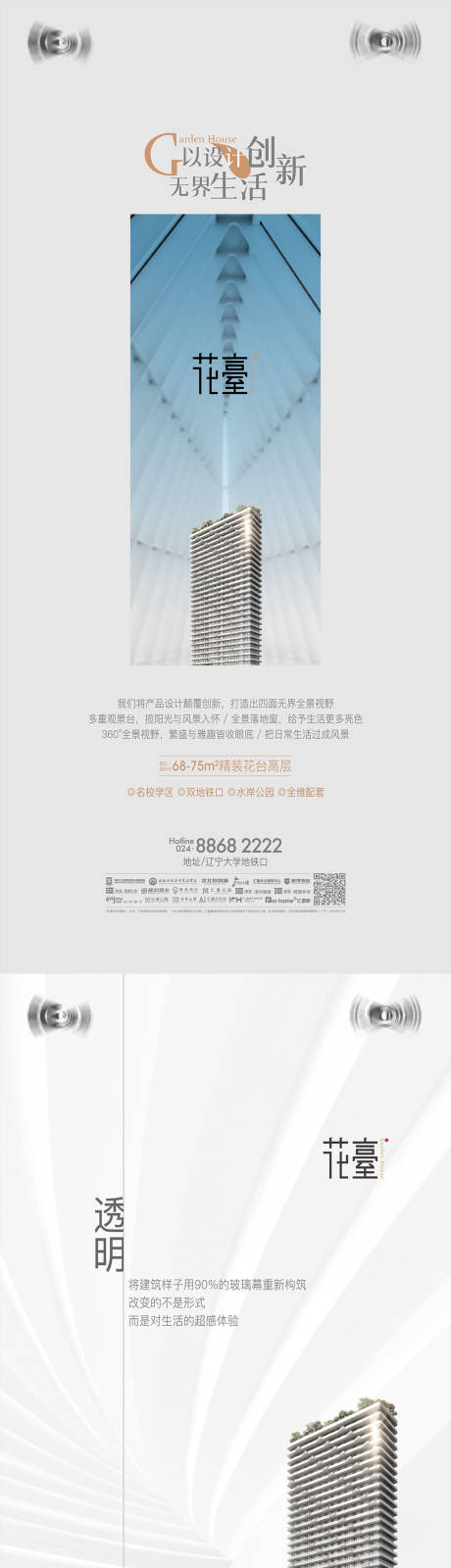 编号：20221121153028813【享设计】源文件下载-地产公寓价值点系列海报