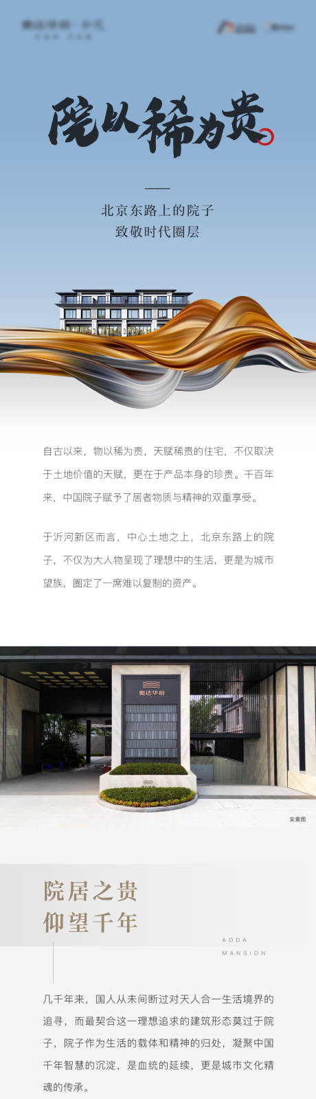源文件下載【享設計】搜索編號：17870013060192024【地產價值點長圖】