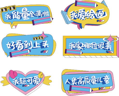 源文件下載【兒童商場繪畫藝術展活動拍照打卡手舉牌】編號：76990013335961626