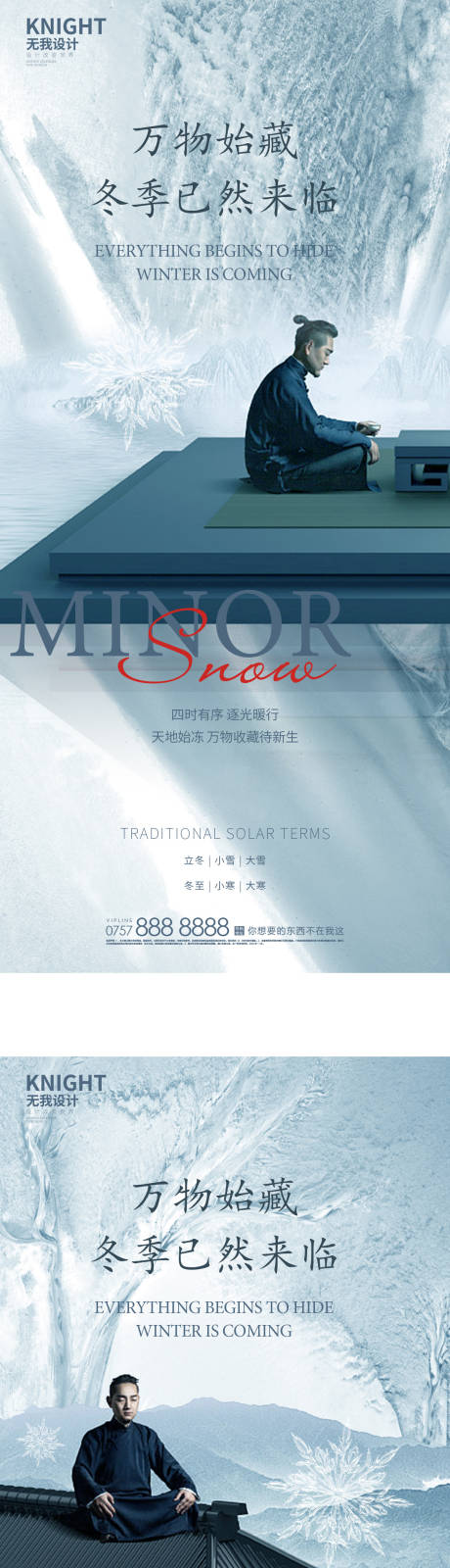 源文件下载【小雪大雪海报】编号：20221109031405679