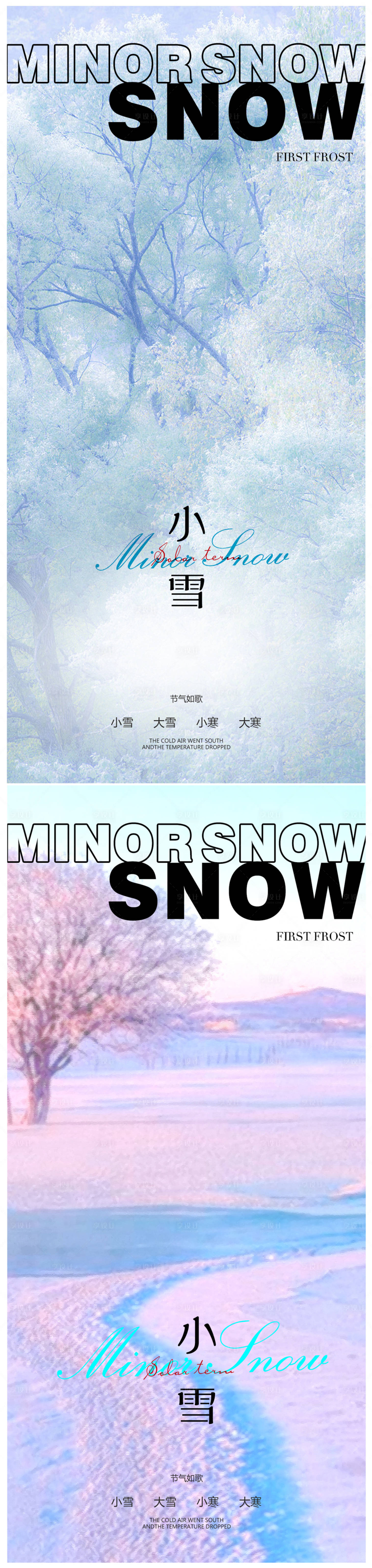 源文件下載【享設計】搜索編號：21880013305413980【小雪冬至大雪小寒大寒】
