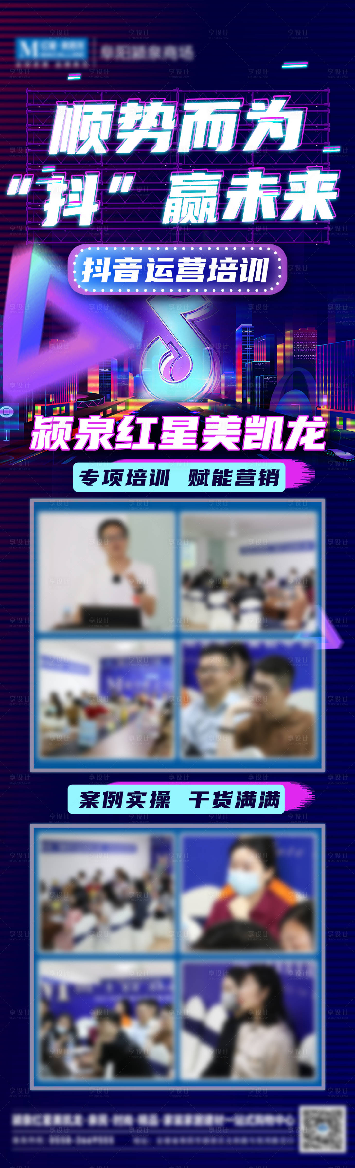 源文件下載【享設計】搜索編號：38280013584292484【抖音培訓長圖】