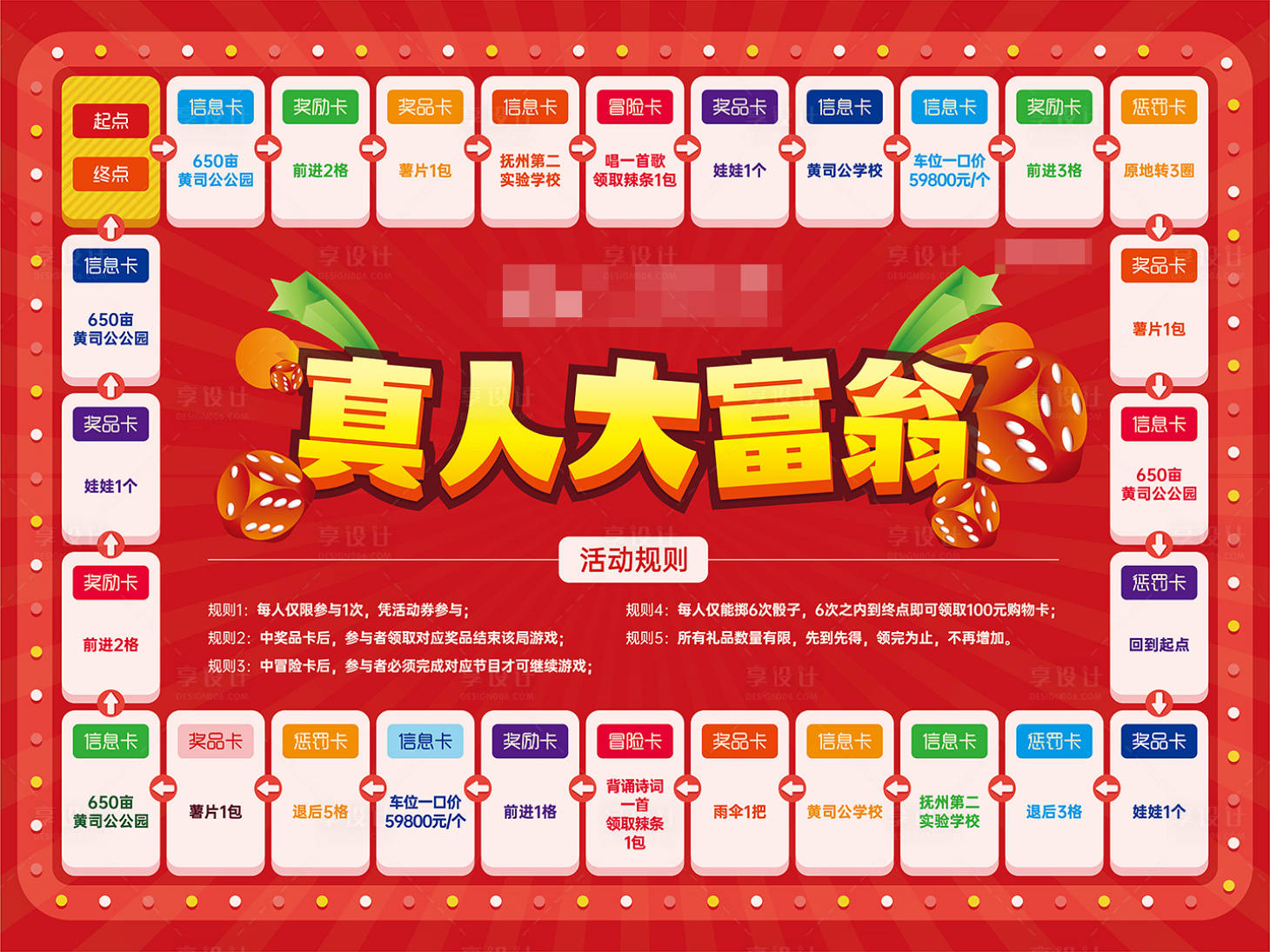 源文件下載【享設計】搜索編號：69260013140895335【真人大富翁地貼】