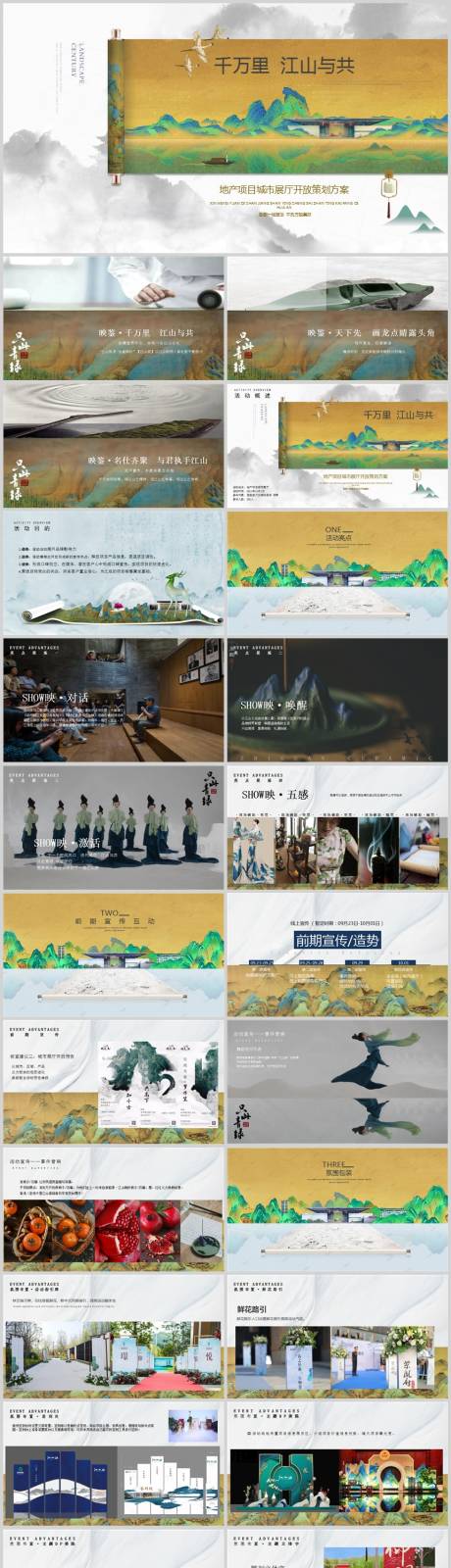 源文件下載【享設(shè)計】搜索編號：47700013608167299【地產(chǎn)項目城市展廳開放活動方案】