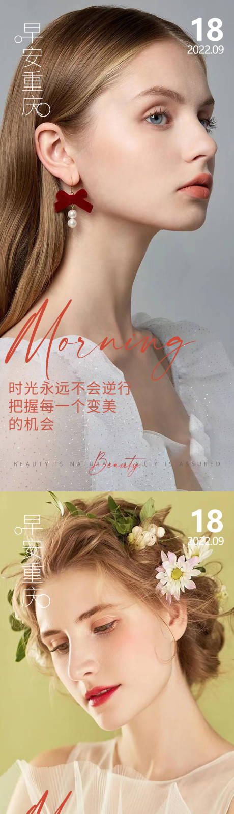源文件下载【医美早安问候系列】编号：25170013275826556