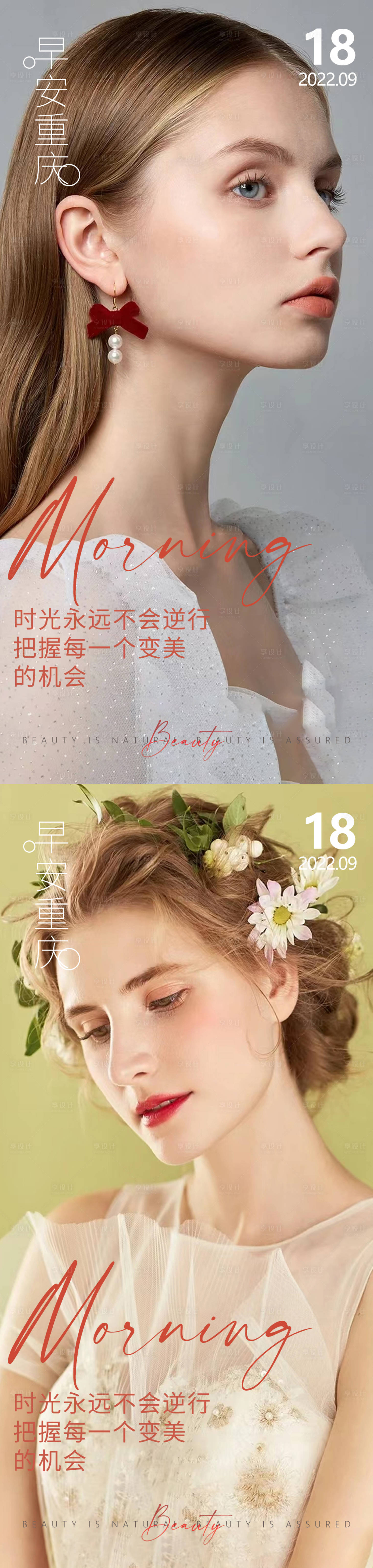 源文件下載【醫(yī)美早安問(wèn)候系列】編號(hào)：25170013275826556