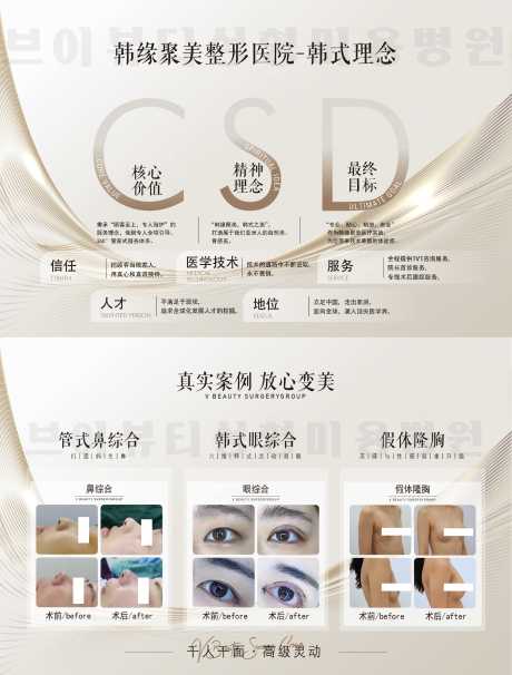 源文件下載【醫美環境實景裝修海報】編號：32620013232703632