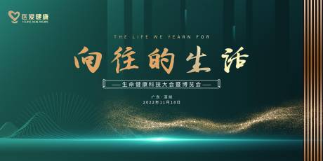 源文件下载【高端大气健康科技会议背景板】编号：44420013368419581