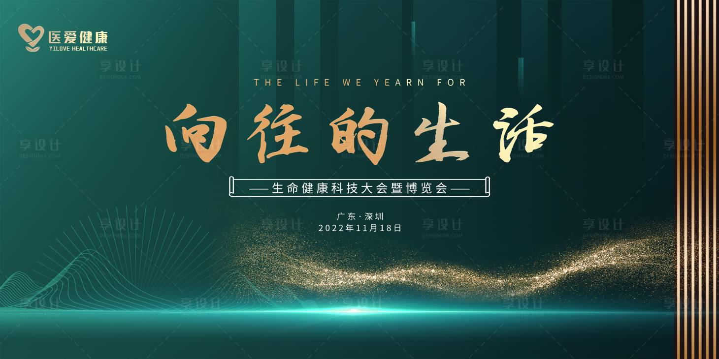 源文件下载【享设计】搜索编号：44420013368419581【高端大气健康科技会议背景板】