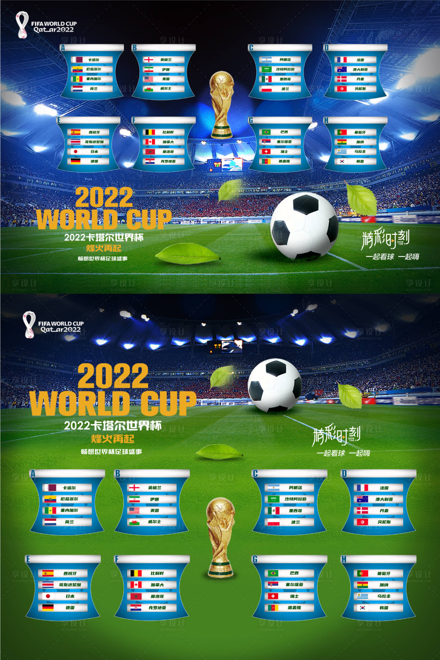 编号：20221118182548003【享设计】源文件下载-世界杯赛事表展板