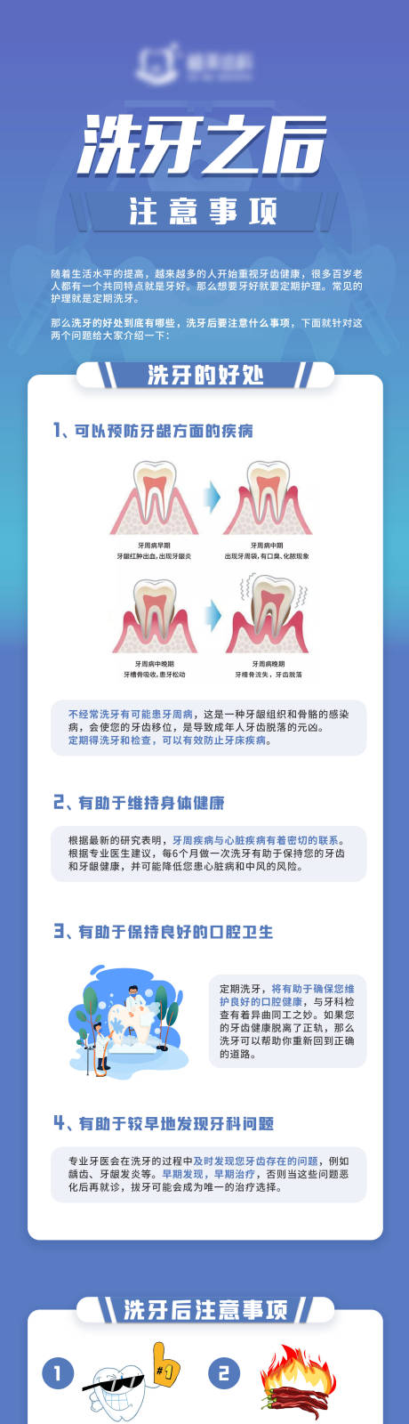 源文件下载【享设计】搜索编号：41970013301825740【洗牙后注意事项长图】