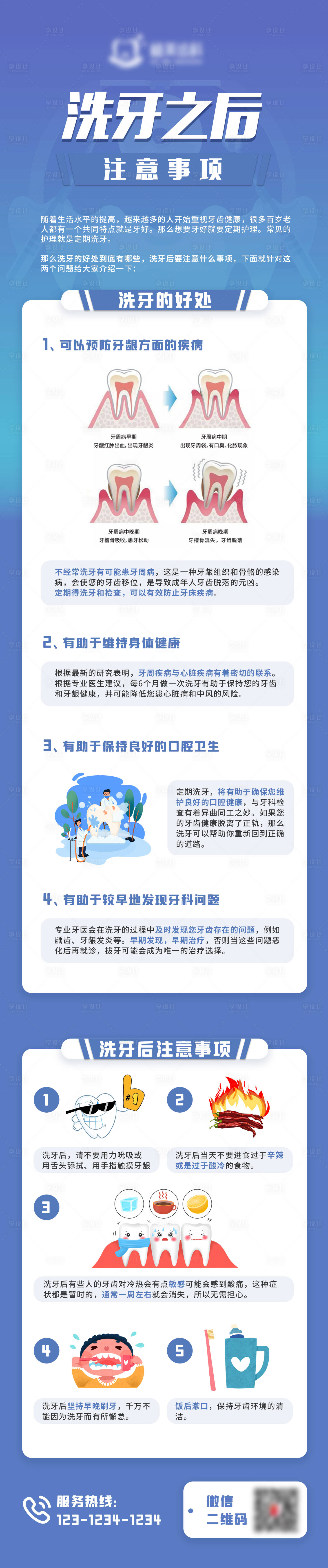 源文件下载【享设计】搜索编号：41970013301825740【洗牙后注意事项长图】