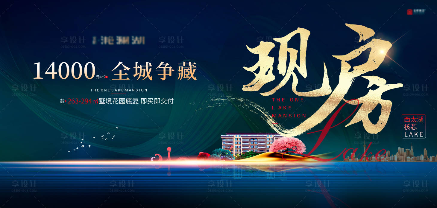 源文件下载【地产湖景花园洋房海报】编号：67240013245241632