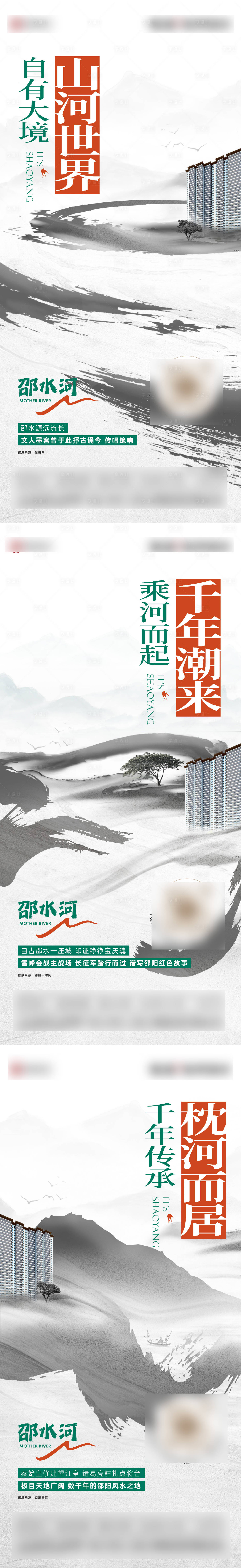 源文件下载【中式系列稿】编号：40780013484068689