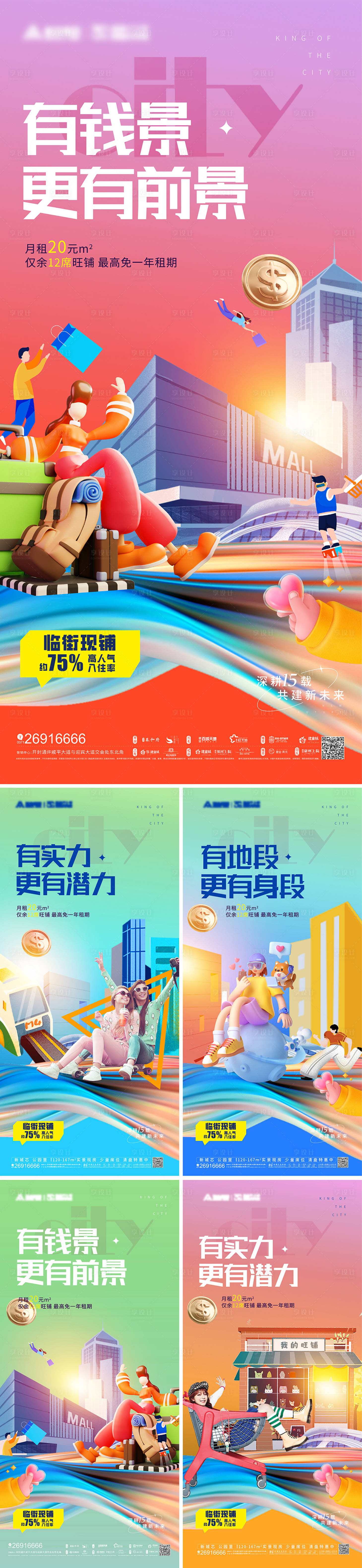 源文件下载【商业地产商铺价值点缤纷价值点海报】编号：98850013126922293
