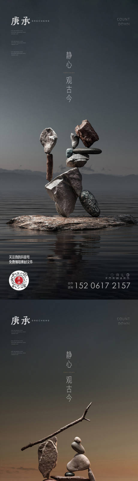 源文件下载【静心垒石价值点系列海报】编号：78360013404091251
