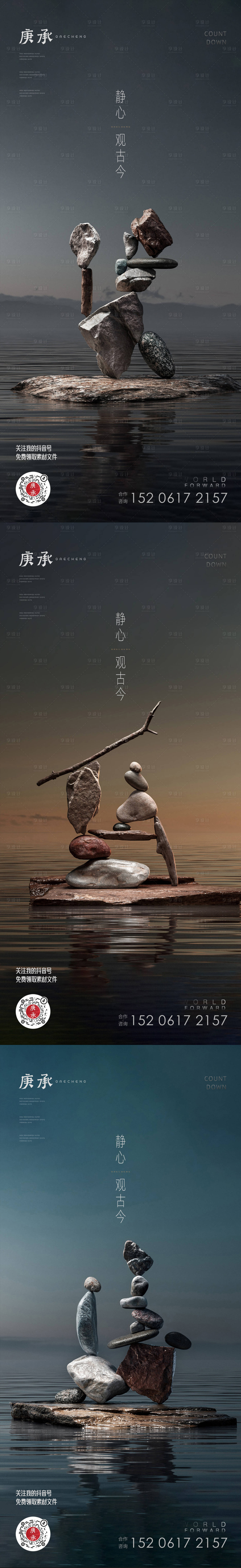 源文件下载【静心垒石价值点系列海报】编号：78360013404091251