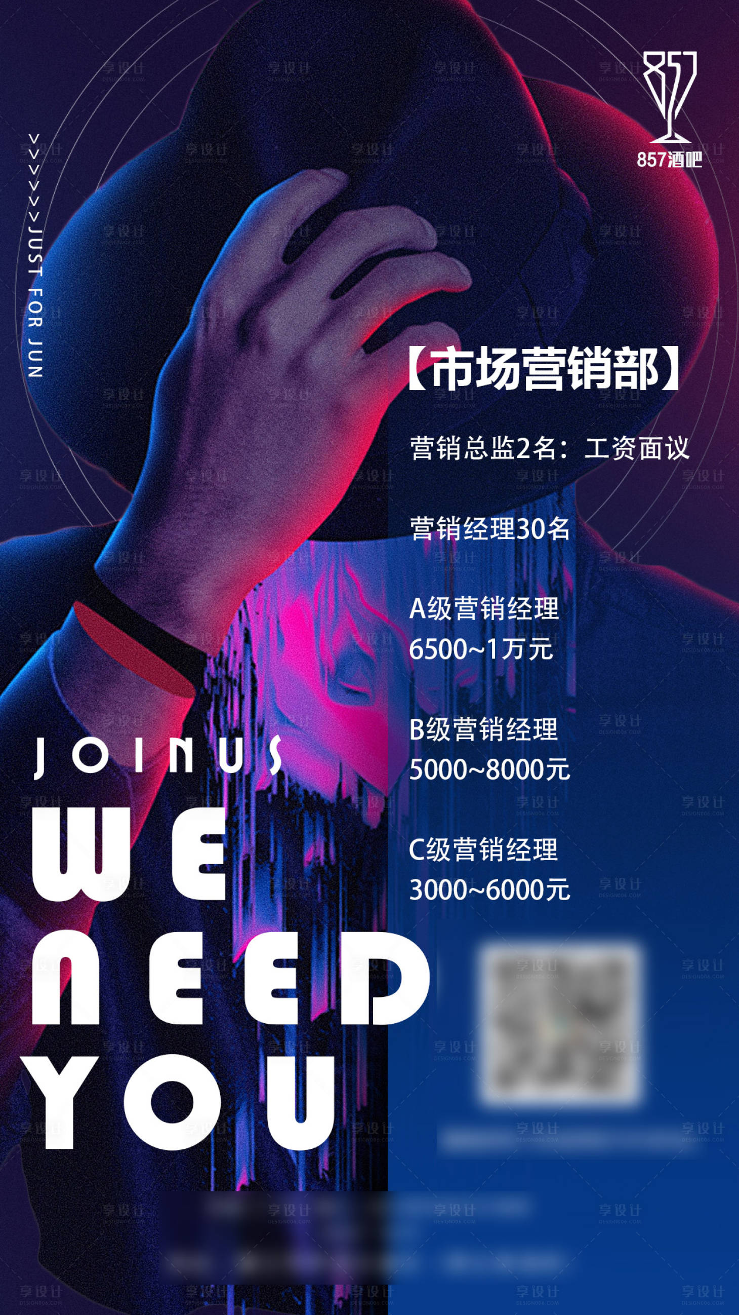 源文件下載【享設計】搜索編號：41160003254296346【酒吧招聘海報】