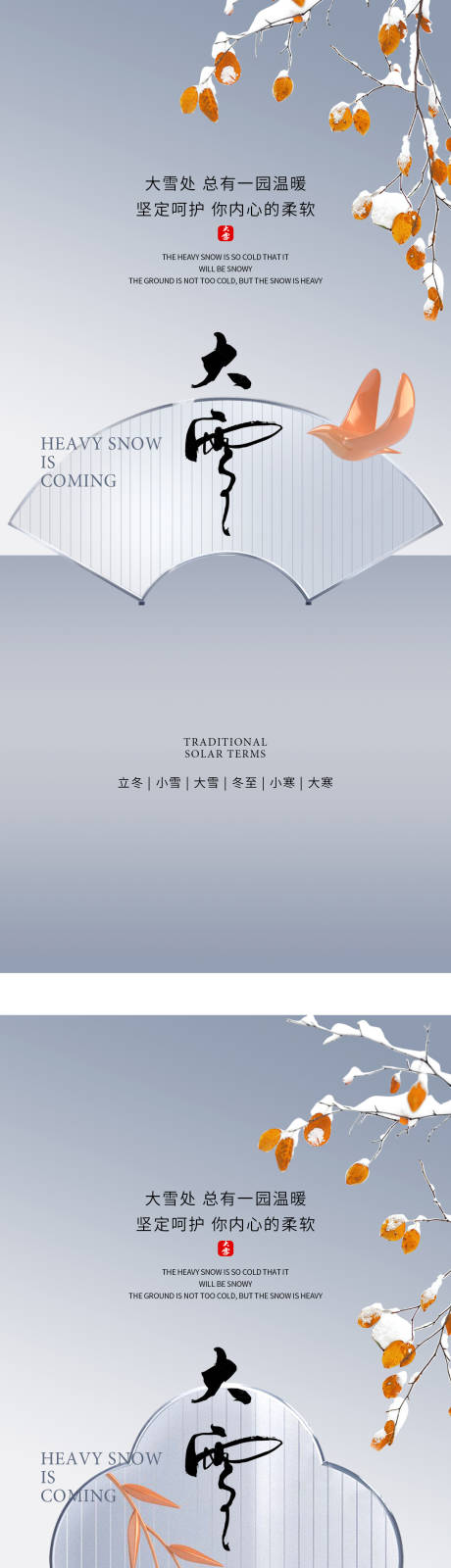 源文件下载【享设计】搜索编号：40000013570637769【大雪海报】